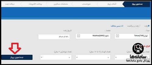 سایت هواپیمایی زاگرس